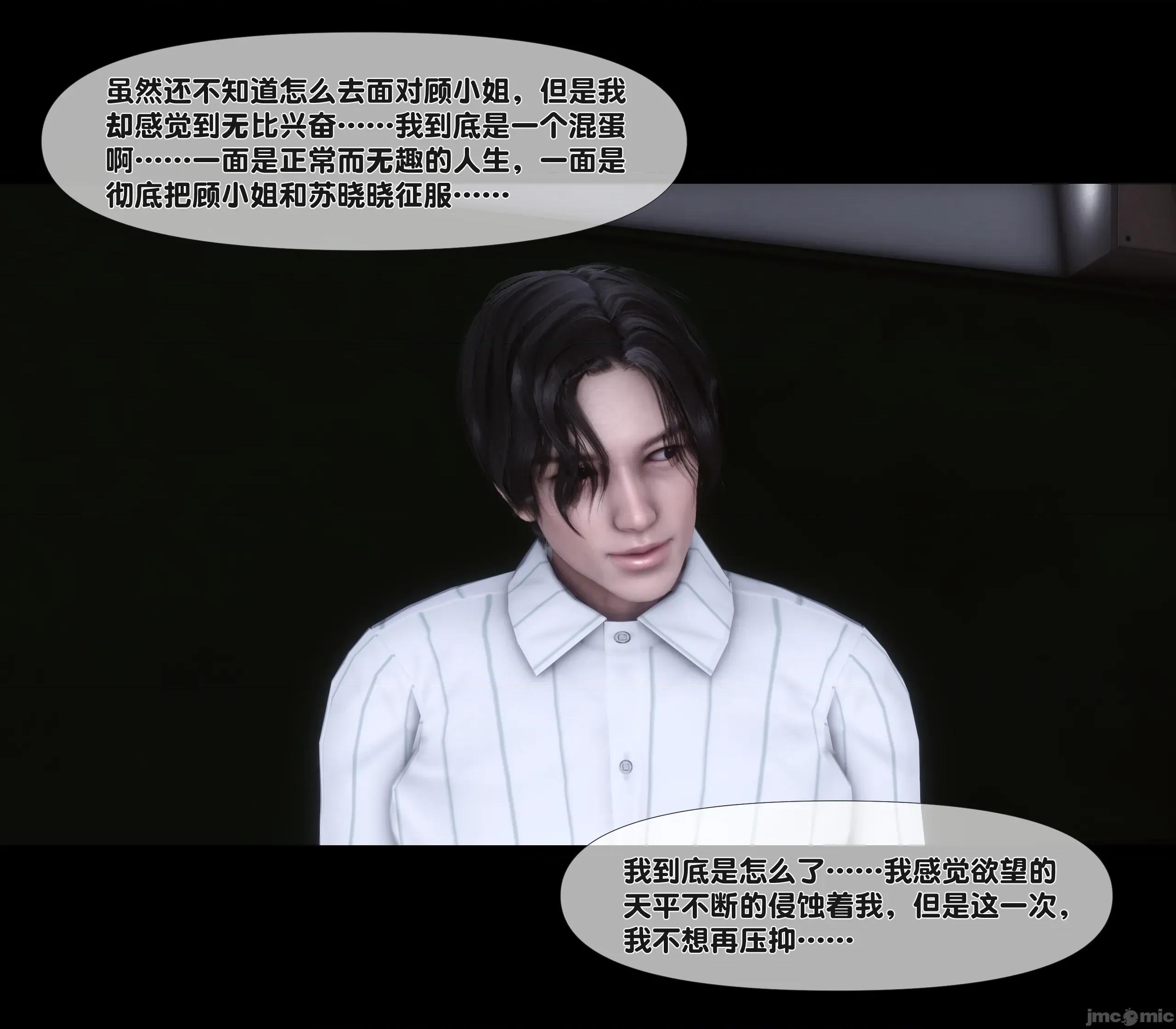 天降淫妻 天降淫妻 7 第37页