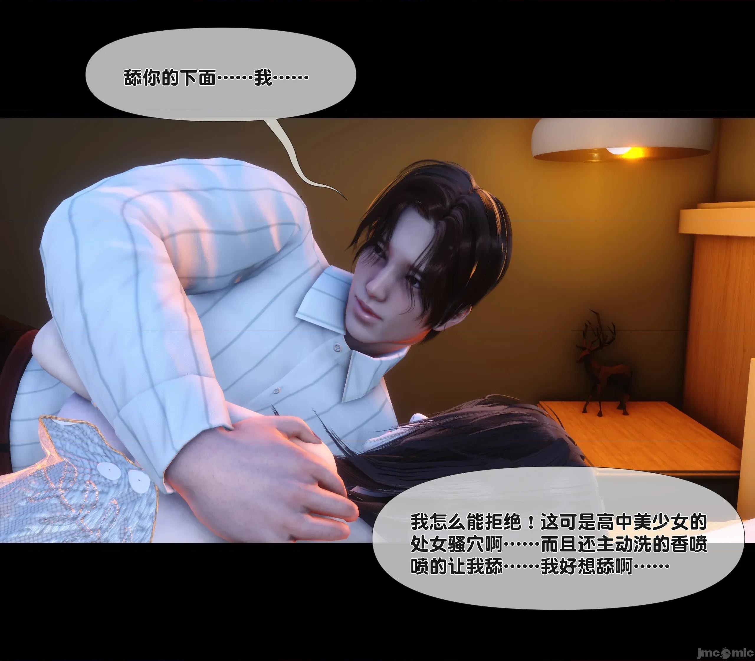 天降淫妻 天降淫妻 8 第2页