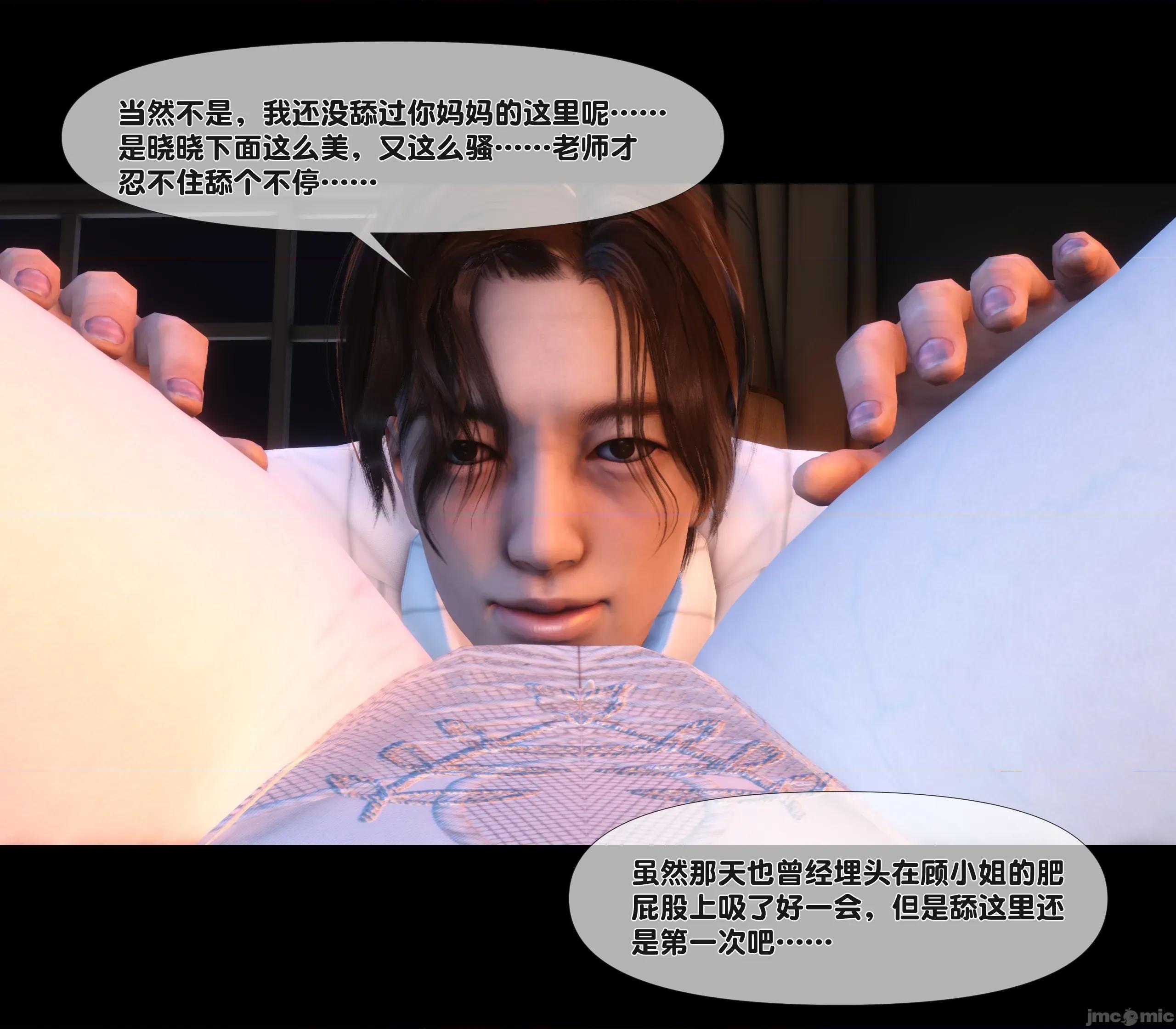 天降淫妻 天降淫妻 8 第9页