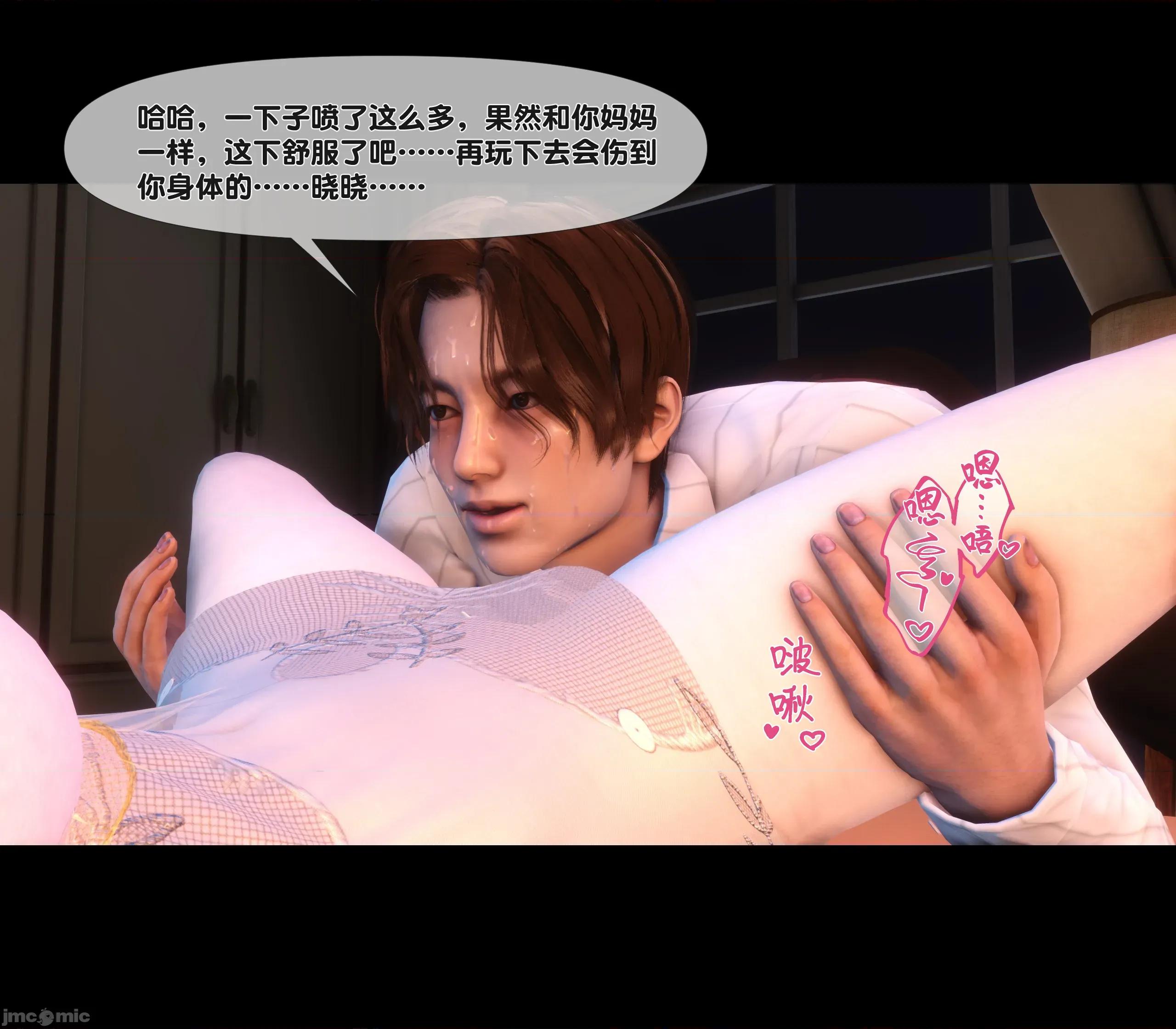 天降淫妻 天降淫妻 8 第18页