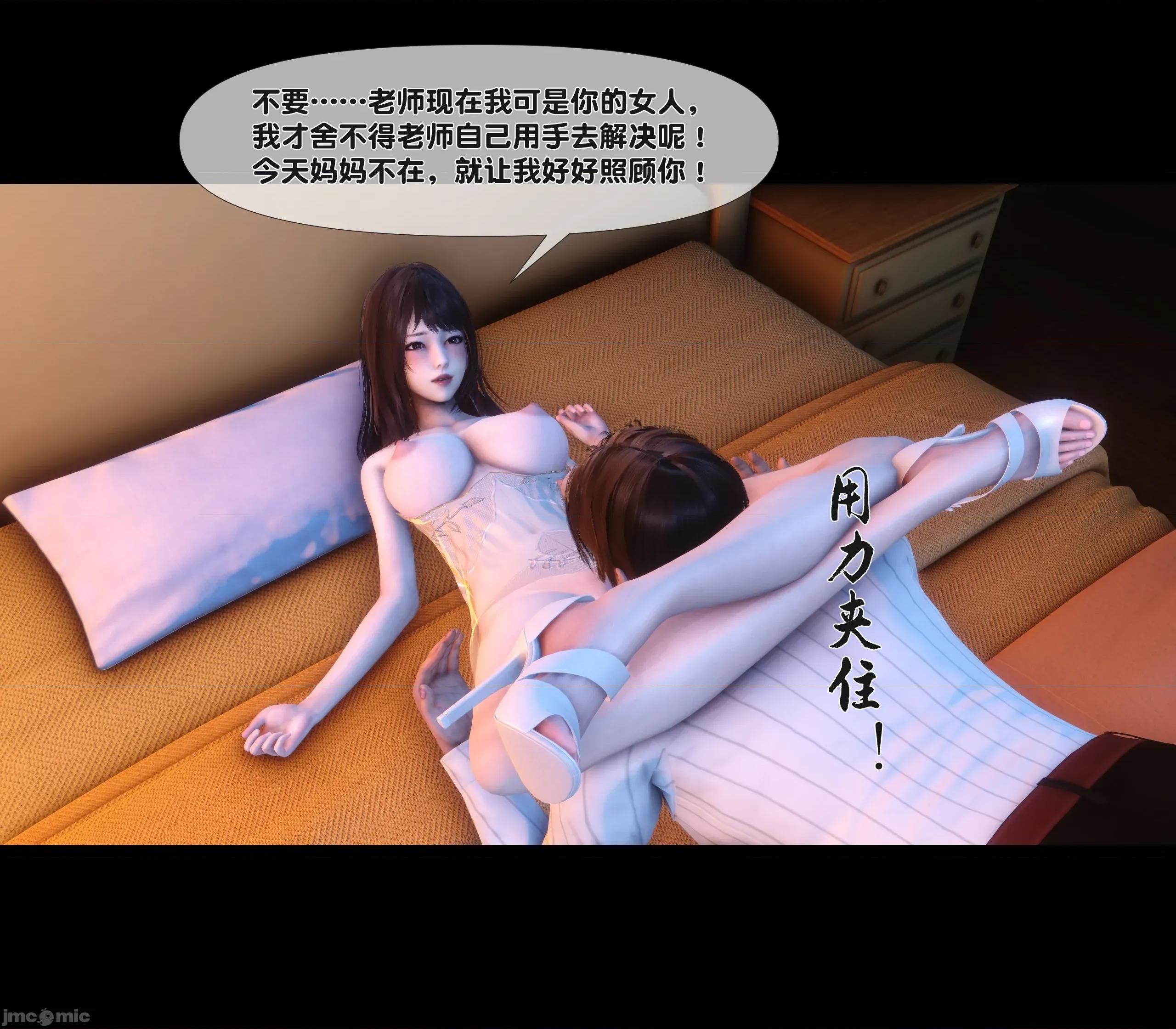 天降淫妻 天降淫妻 8 第21页