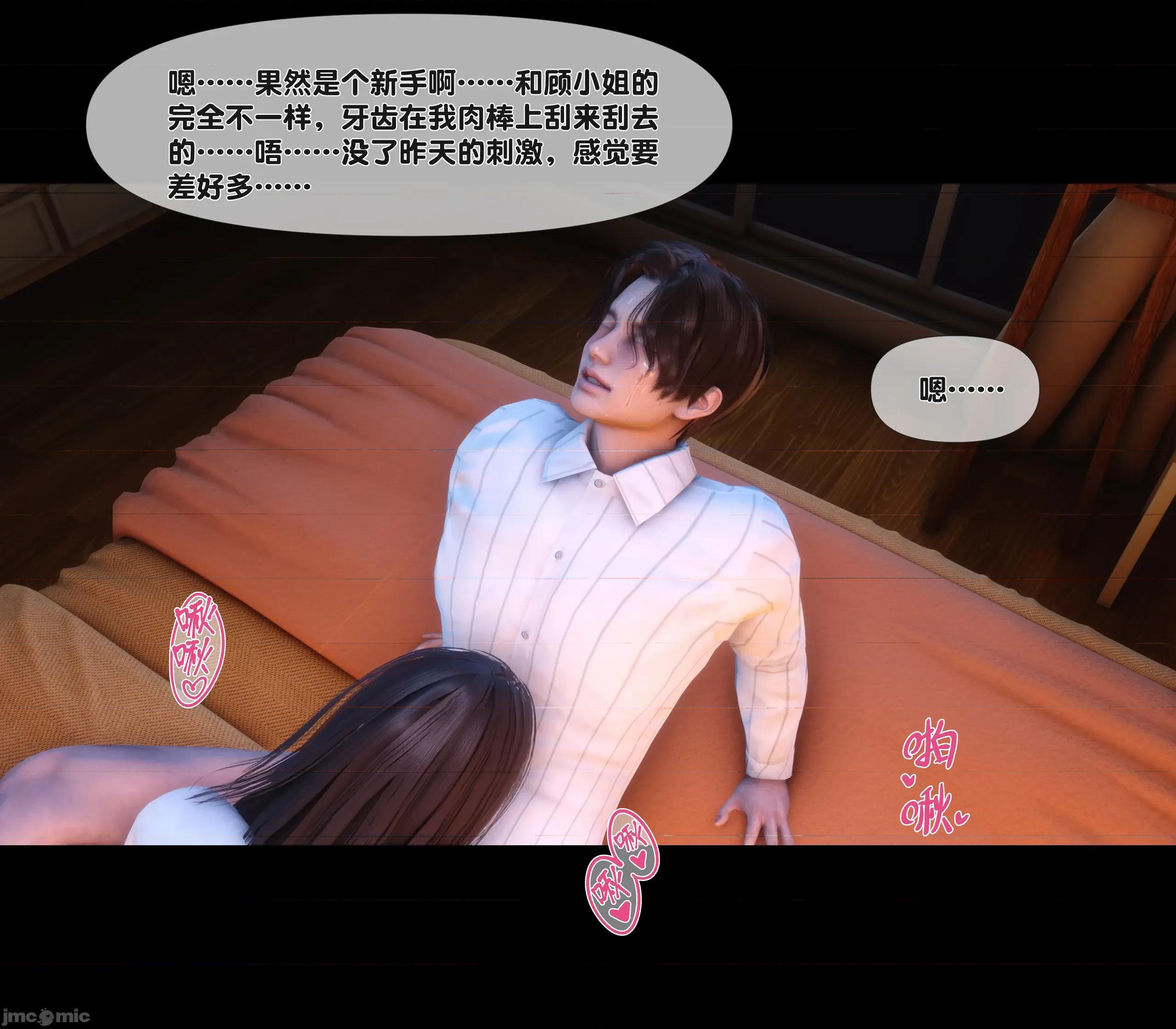 天降淫妻 天降淫妻 8 第31页