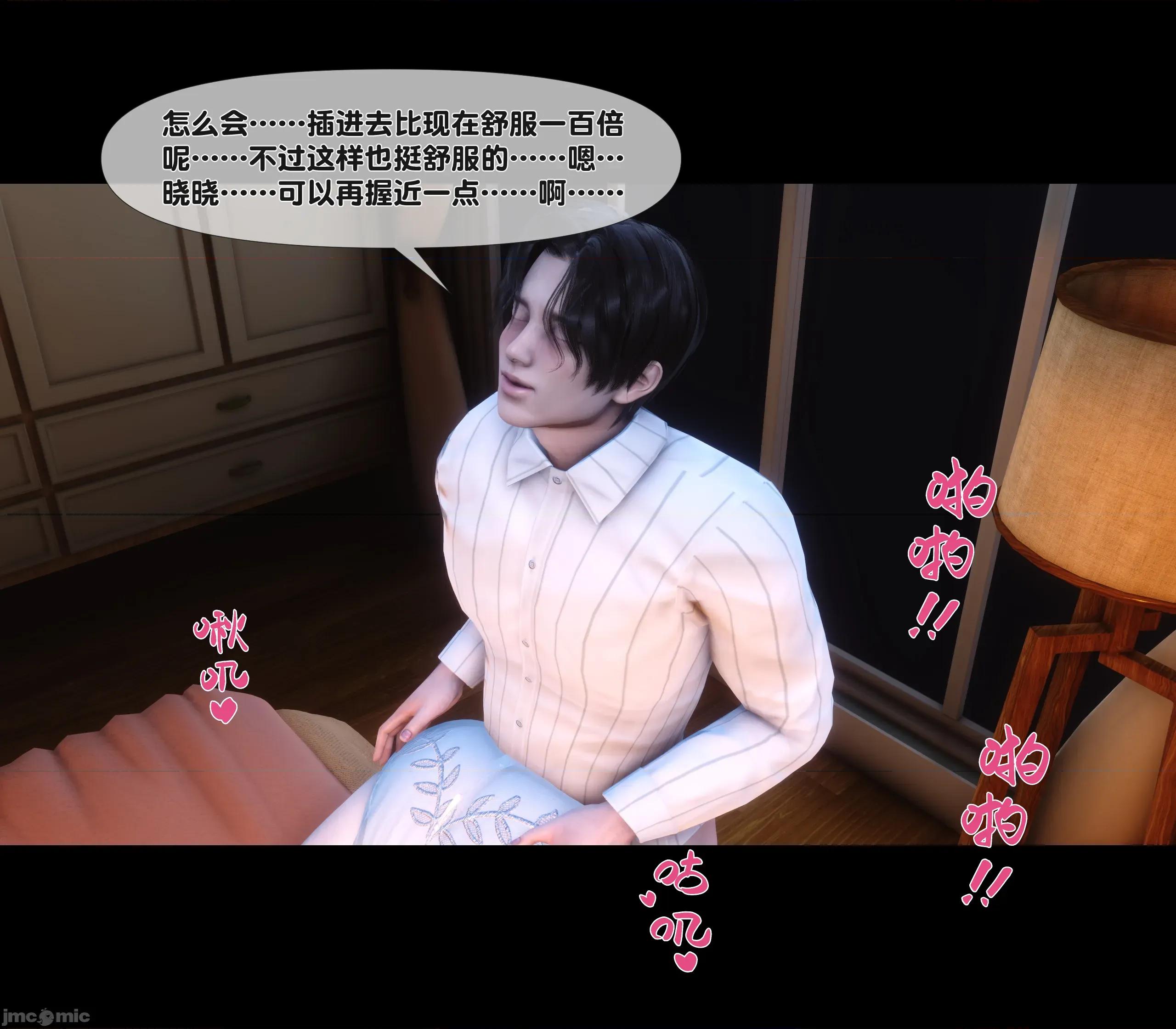 天降淫妻 天降淫妻 8 第60页