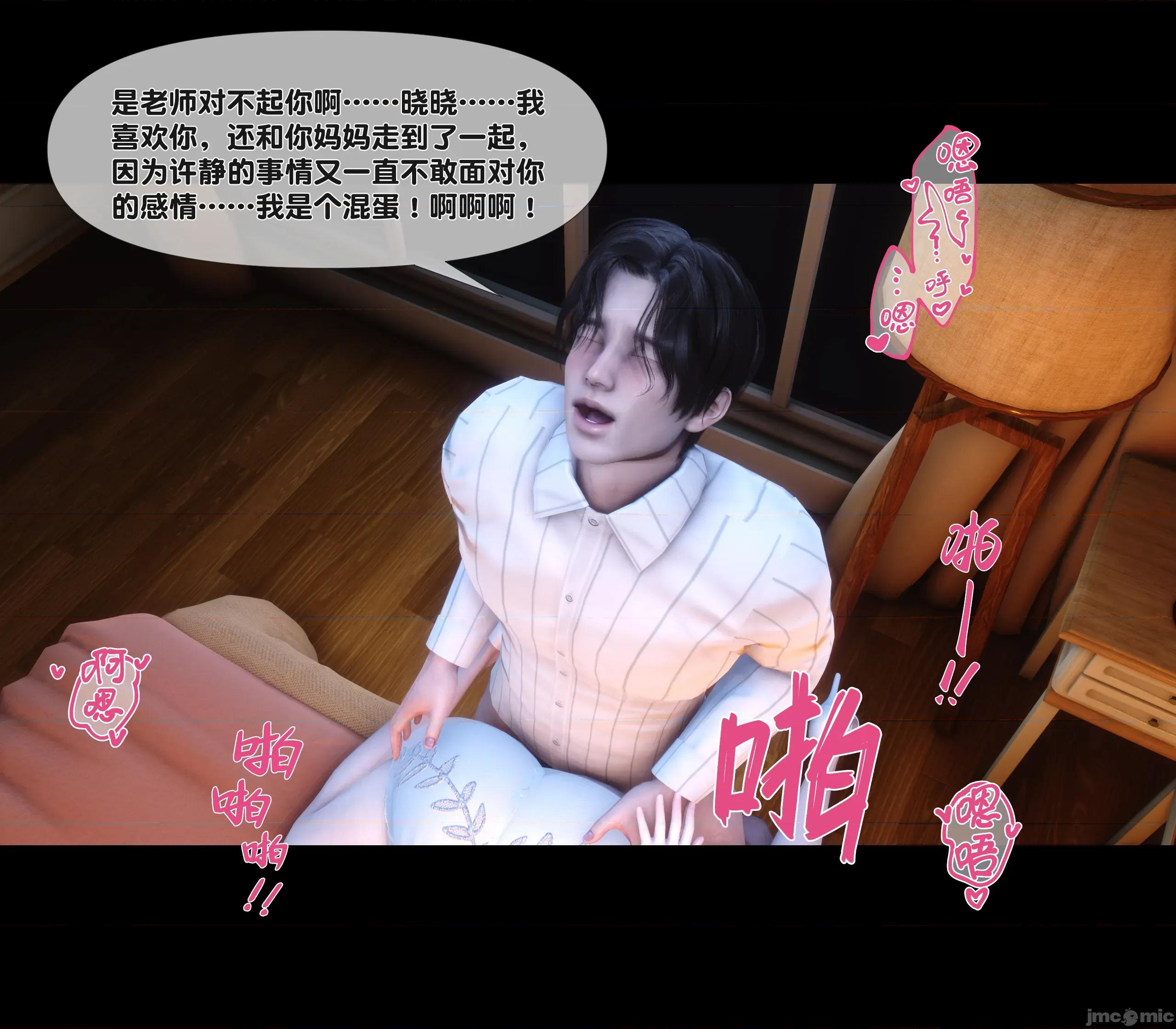 天降淫妻 天降淫妻 8 第84页