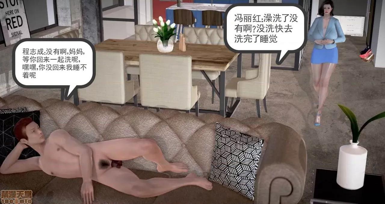 志成的风骚人生 [p站咕咕] 志成的风骚人生 第48页