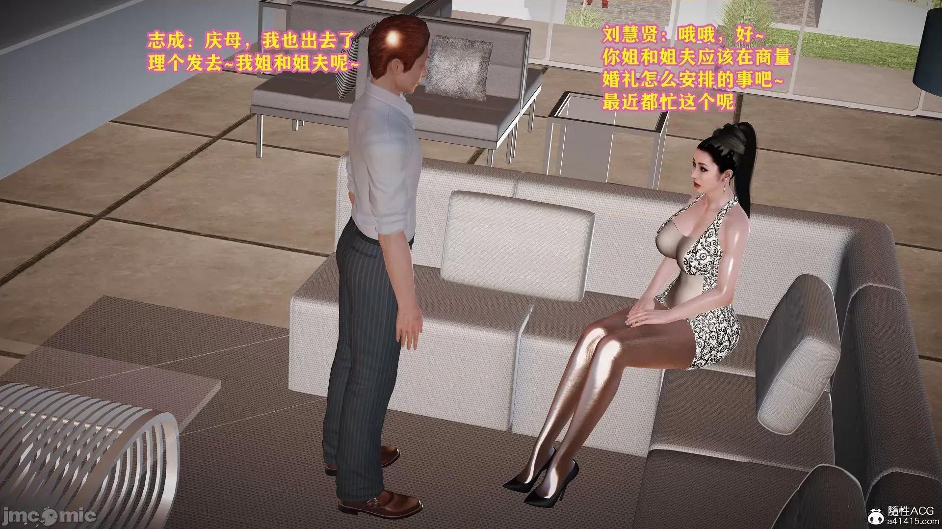志成的风骚人生 [3D]志成的风骚人生 6-13 第46页