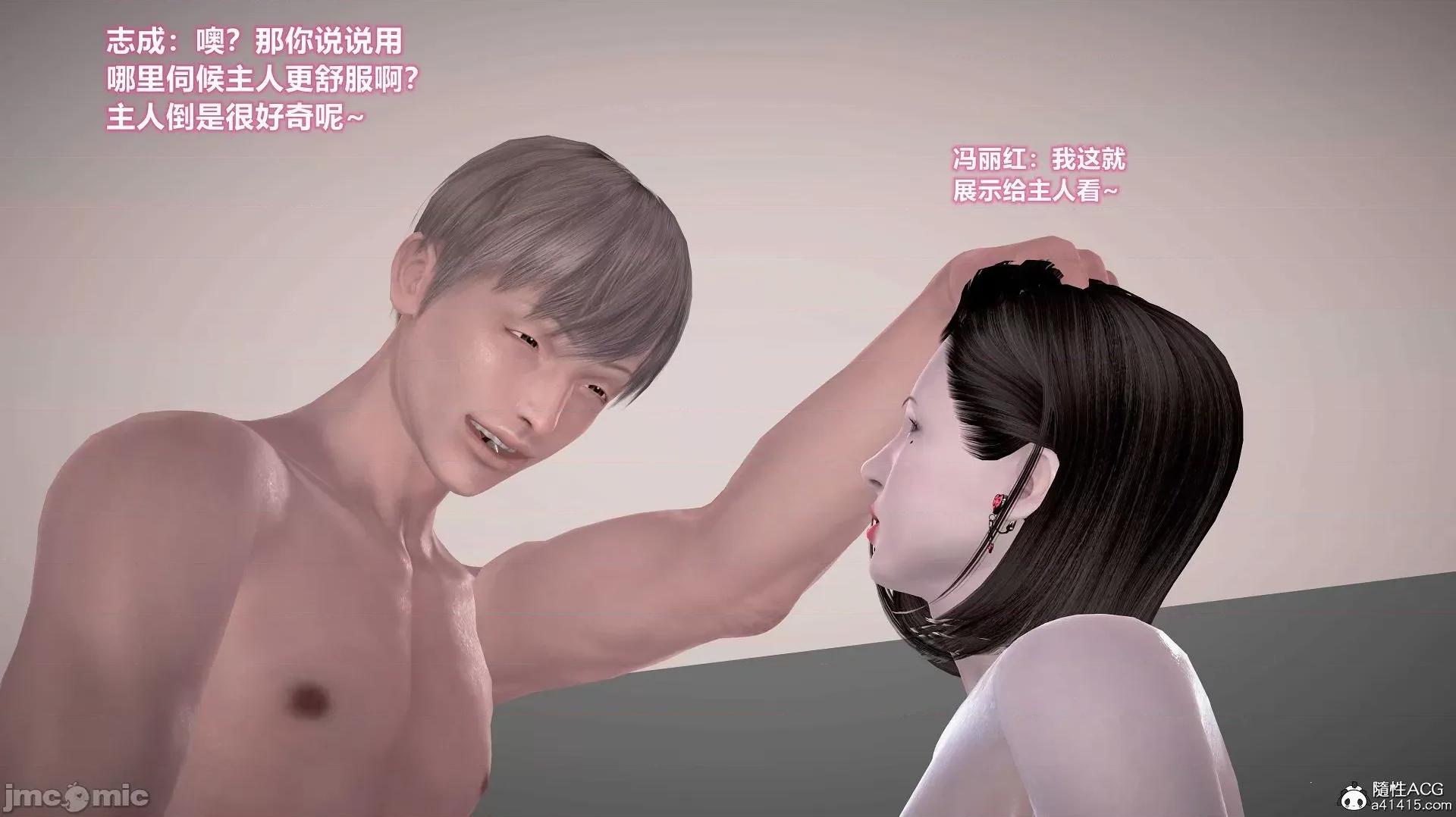 志成的风骚人生 [3D]志成的风骚人生 6-13 第271页