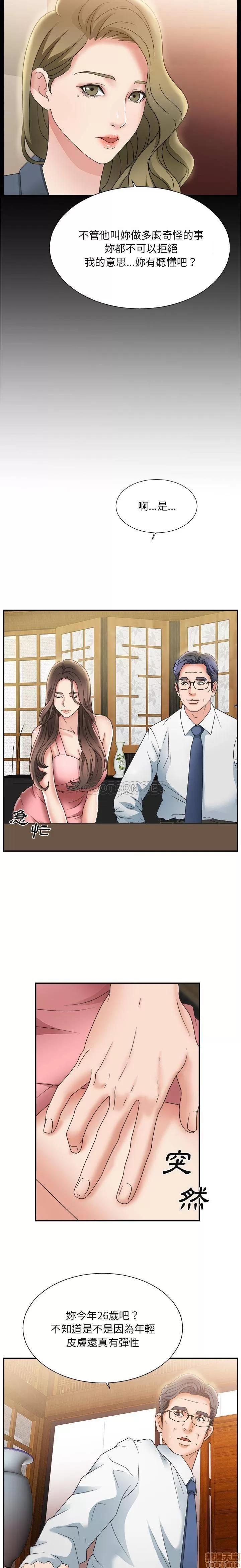 主播小姐 主播小姐 第20页