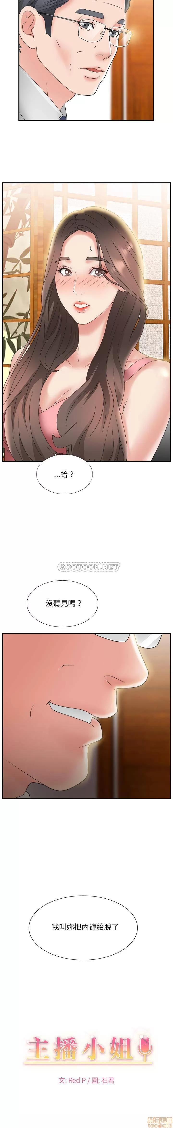 主播小姐 主播小姐 第22页