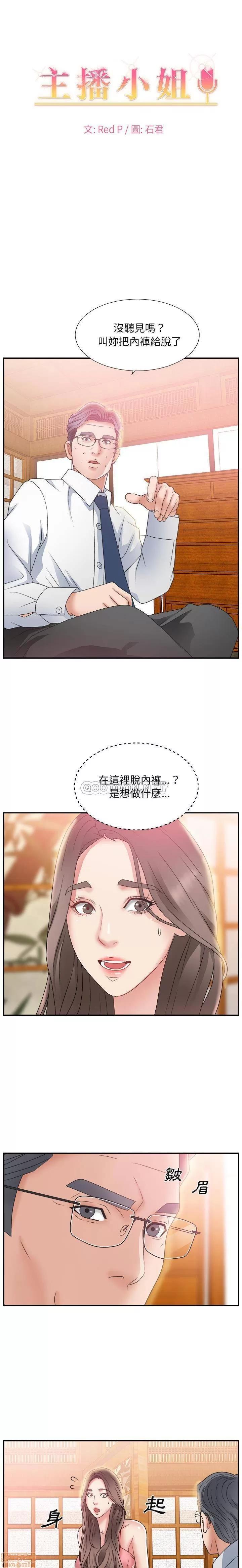 主播小姐 主播小姐 2 第1页