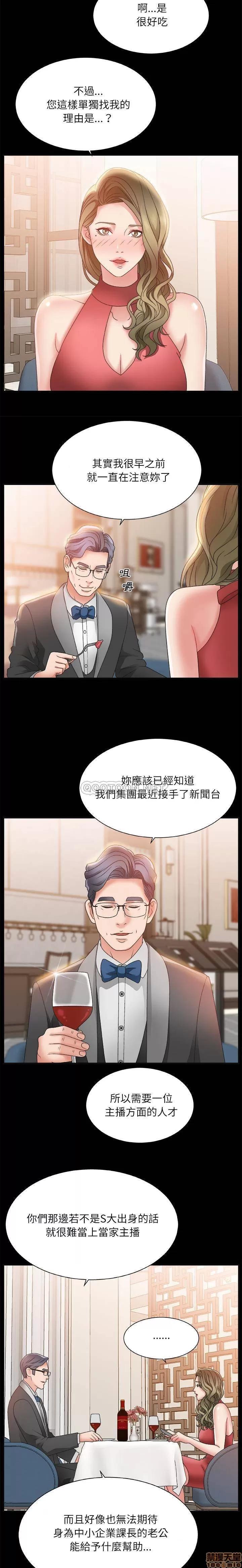 主播小姐 主播小姐 2 第9页