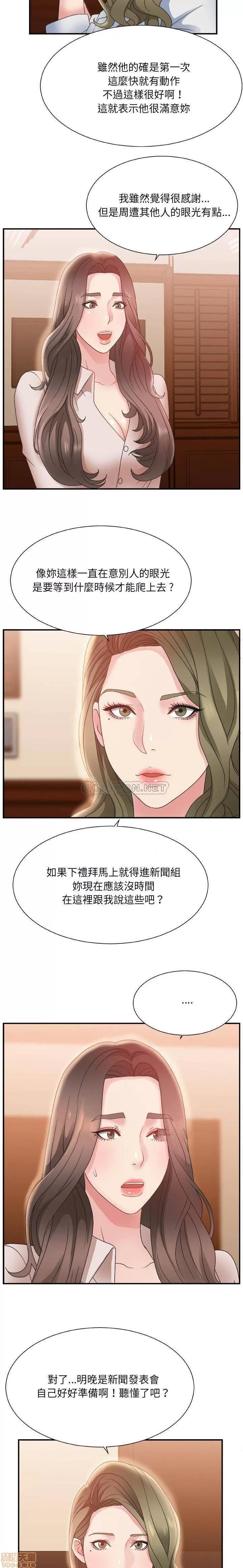 主播小姐 主播小姐 4 第15页