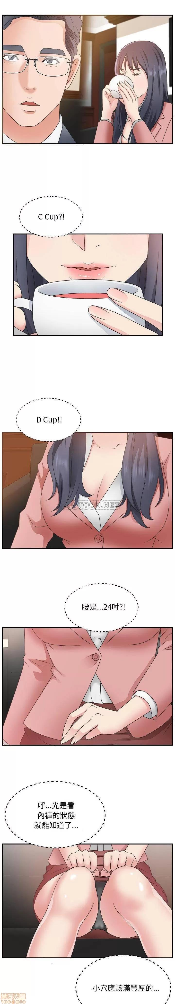 主播小姐 主播小姐 7 第13页