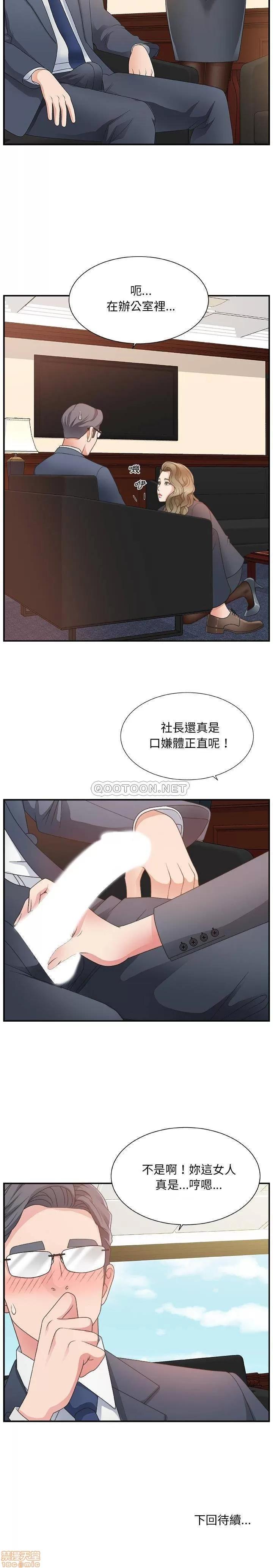 主播小姐 主播小姐 7 第21页