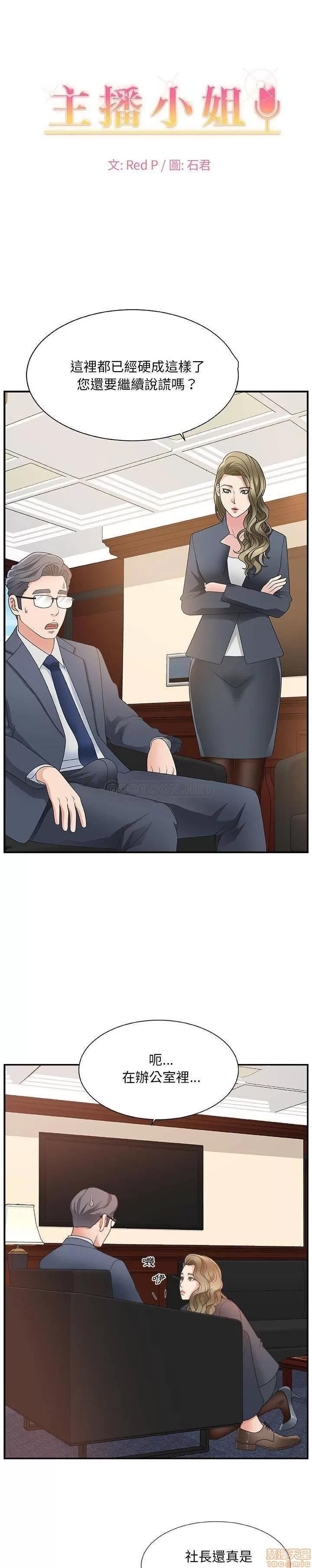主播小姐 主播小姐 8 第1页