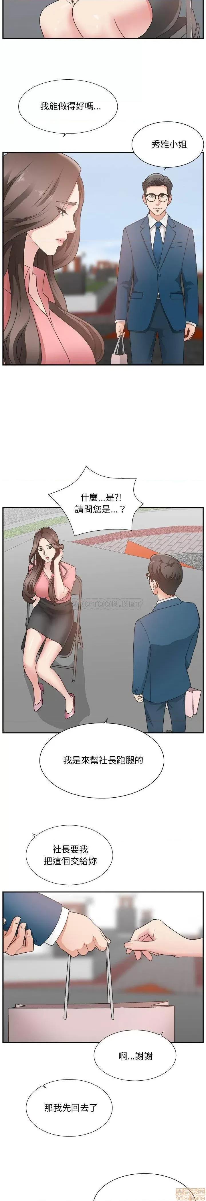 主播小姐 主播小姐 10 第2页
