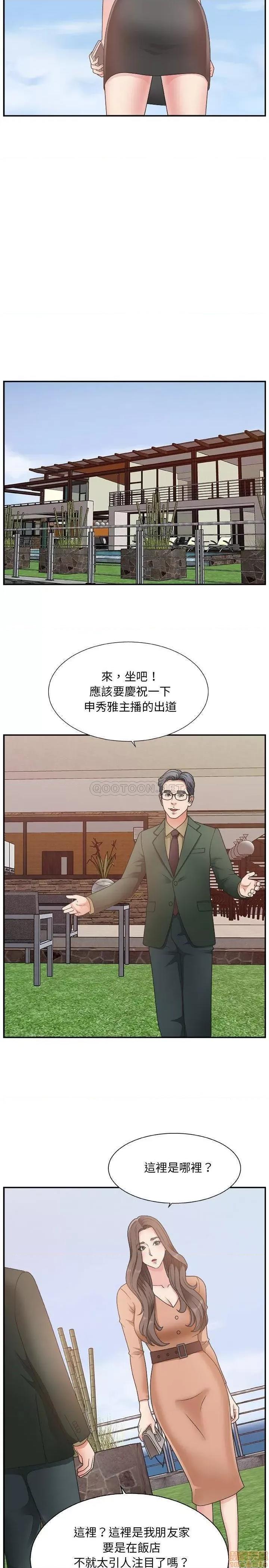 主播小姐 主播小姐 10 第6页