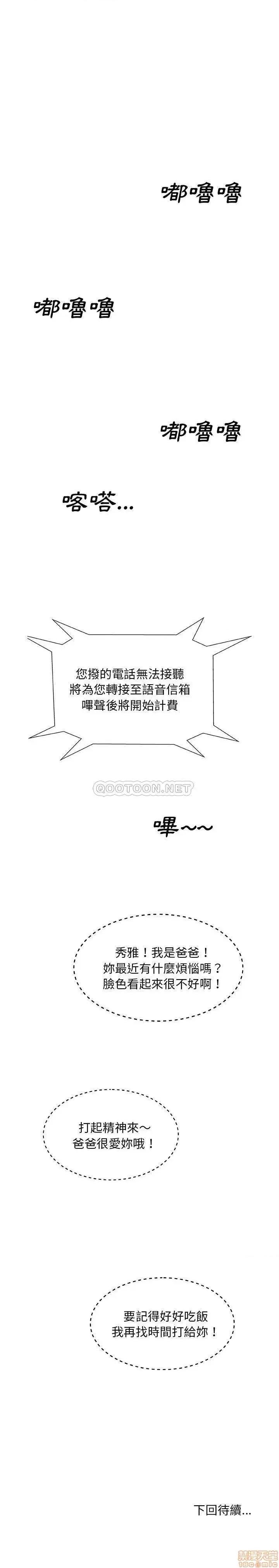 主播小姐 主播小姐 11 第21页