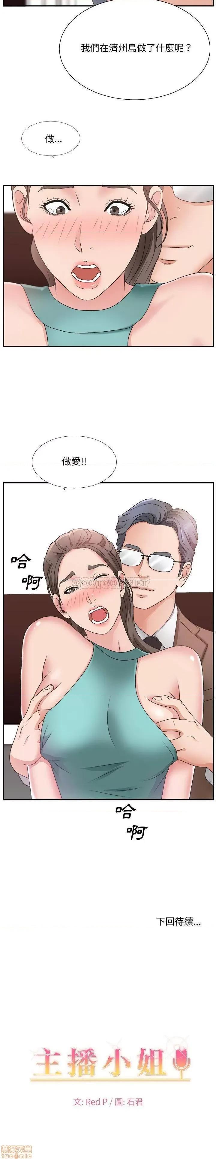 主播小姐 主播小姐 12 第21页