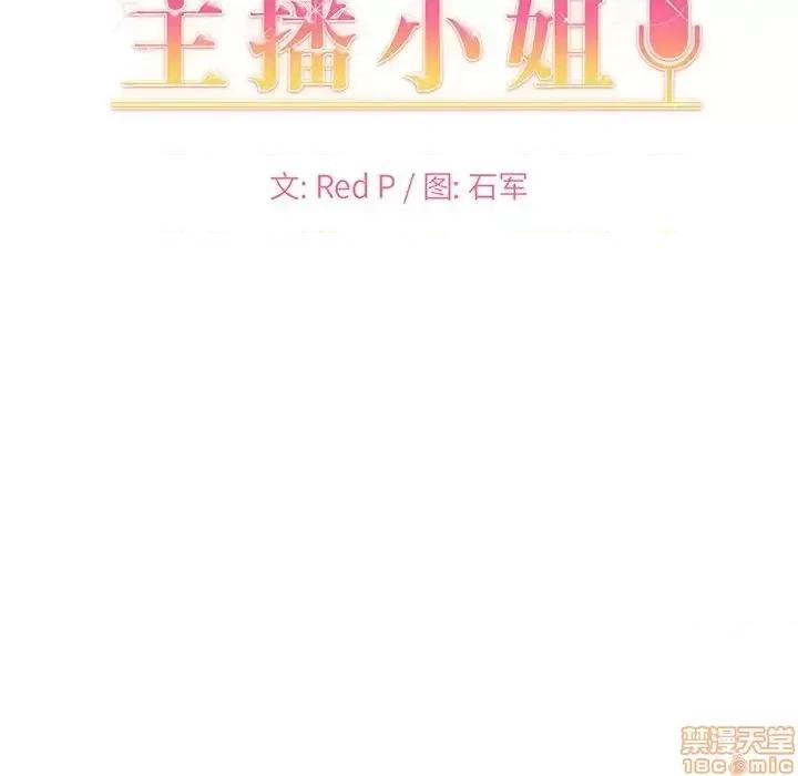 主播小姐 主播小姐 14 第9页