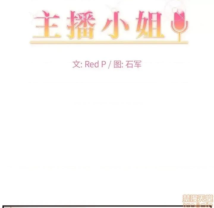 主播小姐 主播小姐 15 第9页