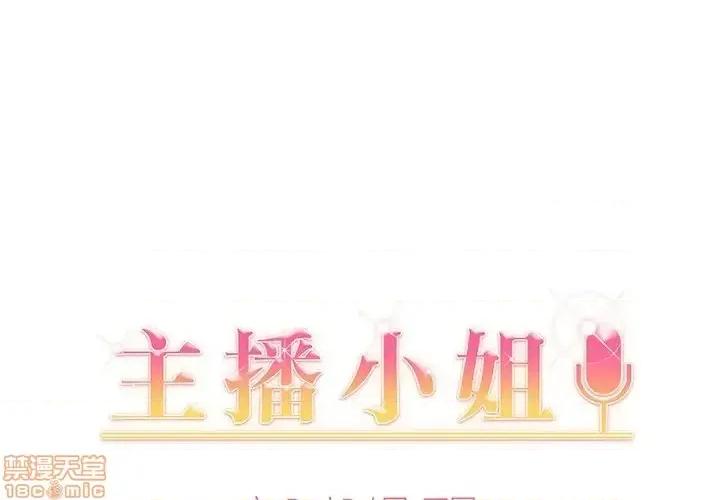 主播小姐 主播小姐 18 第1页