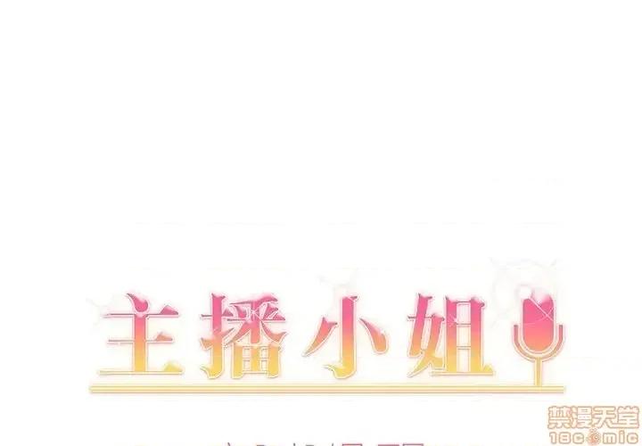 主播小姐 主播小姐 28 第1页