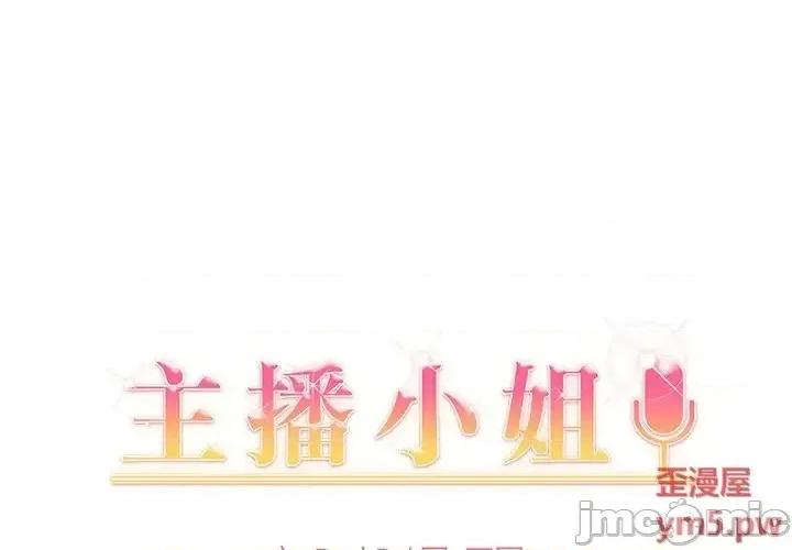 主播小姐 主播小姐31 第1页