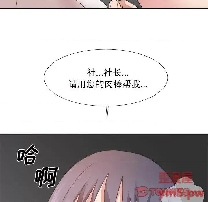 主播小姐 主播小姐第 33 话 第72页