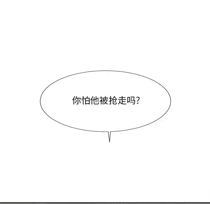主播小姐 主播小姐第 35 话 第11页