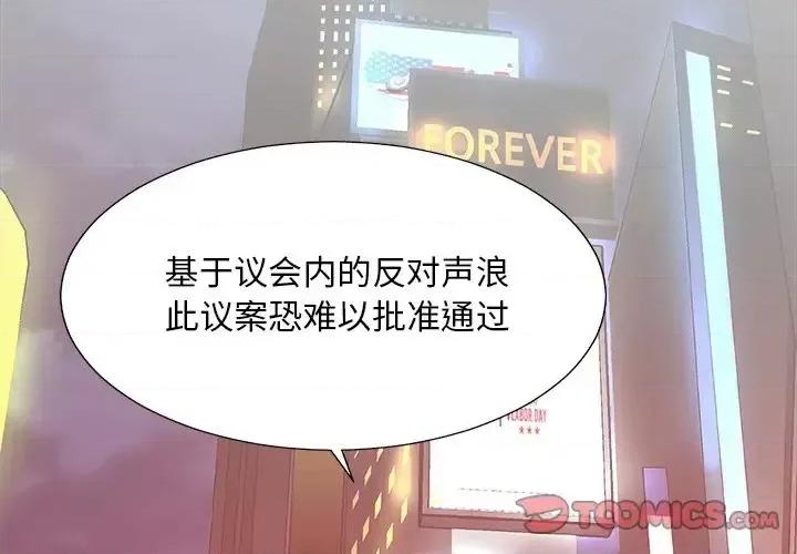 主播小姐 主播小姐第 36 话 第3页