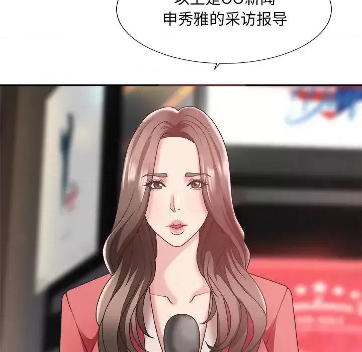 主播小姐 主播小姐第 36 话 第8页
