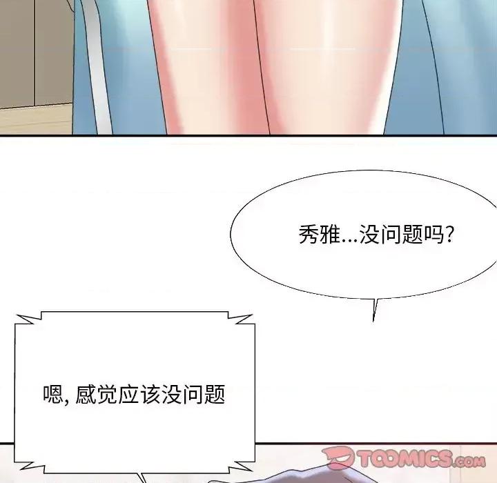 主播小姐 主播小姐第 36 话 第69页