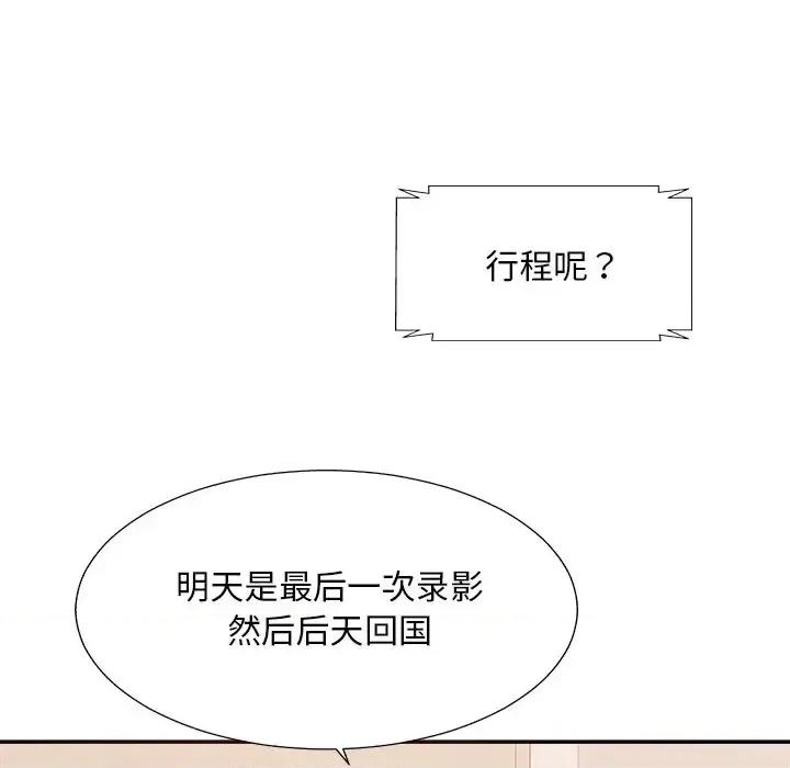 主播小姐 主播小姐第 36 话 第71页