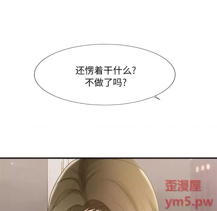 主播小姐 主播小姐第 37 话 第112页