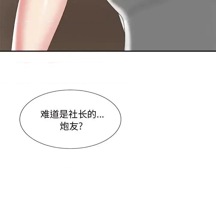 主播小姐 主播小姐第 39 话 第47页