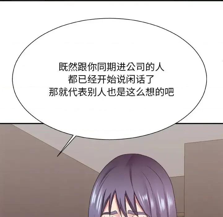 主播小姐 主播小姐第 39 话 第109页