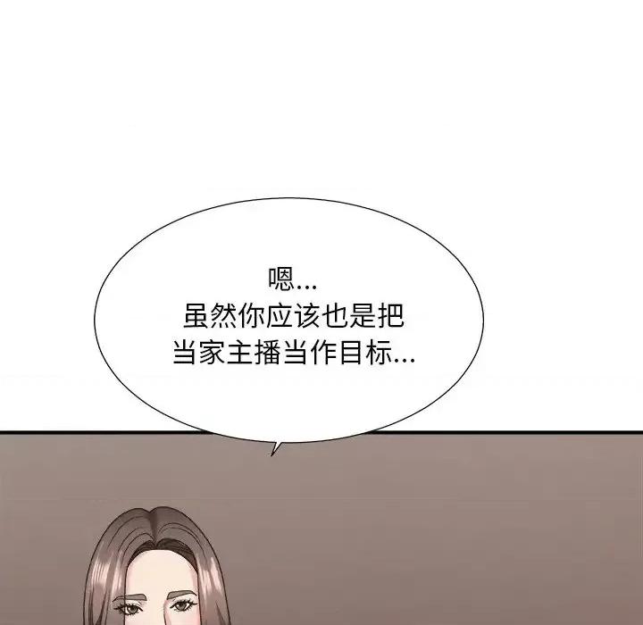 主播小姐 主播小姐第 39 话 第113页