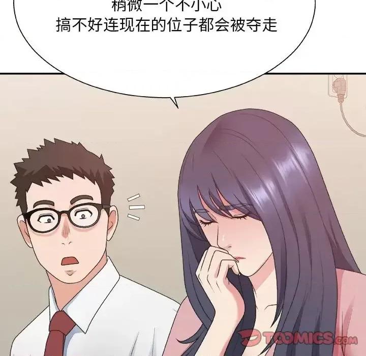 主播小姐 主播小姐第 40 话 第21页