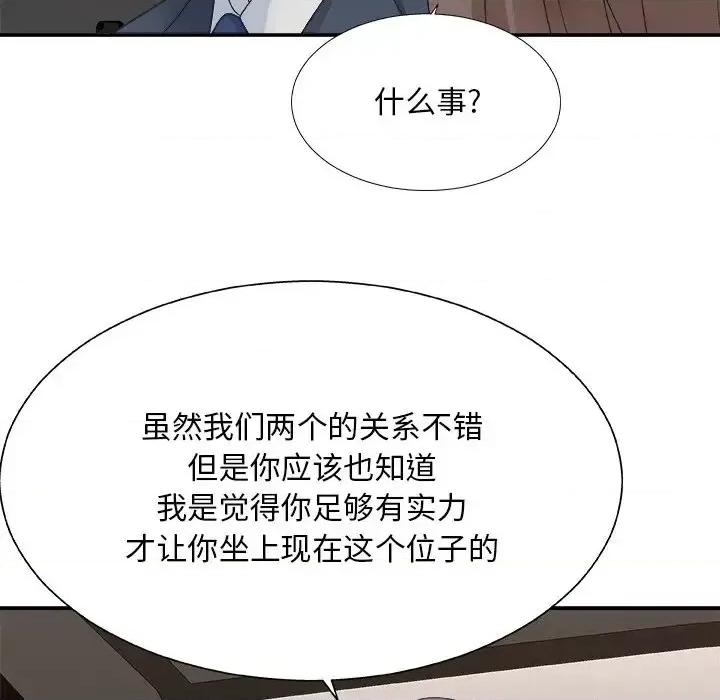 主播小姐 主播小姐第 42 话 第44页