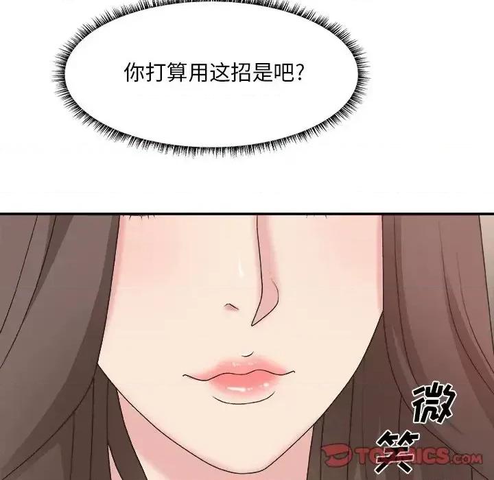 主播小姐 主播小姐第 42 话 第57页
