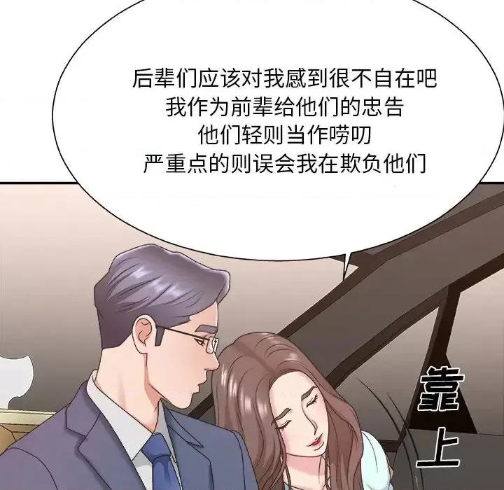 主播小姐 主播小姐第 42 话 第59页