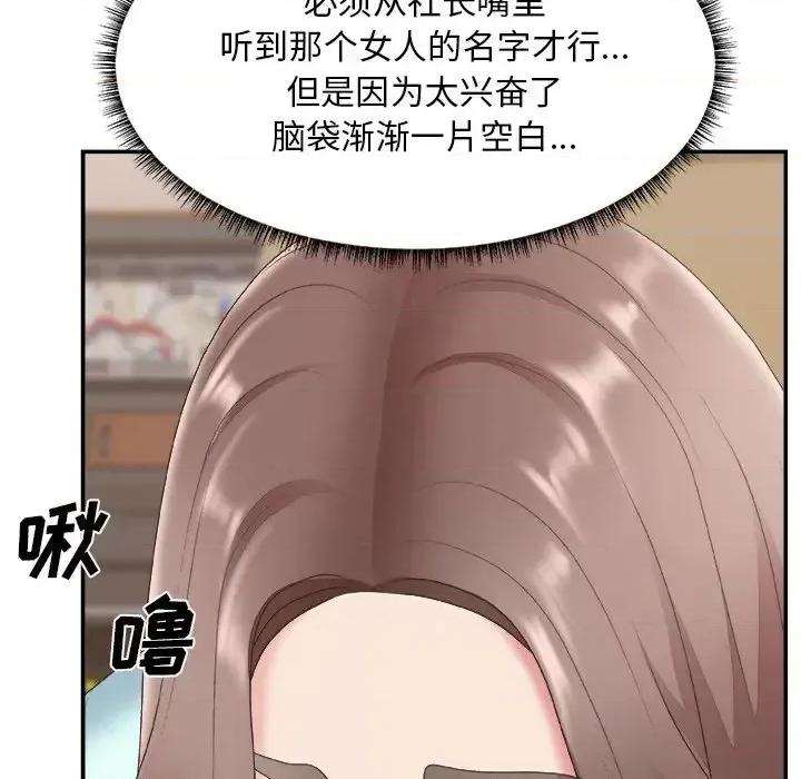 主播小姐 主播小姐第 42 话 第98页