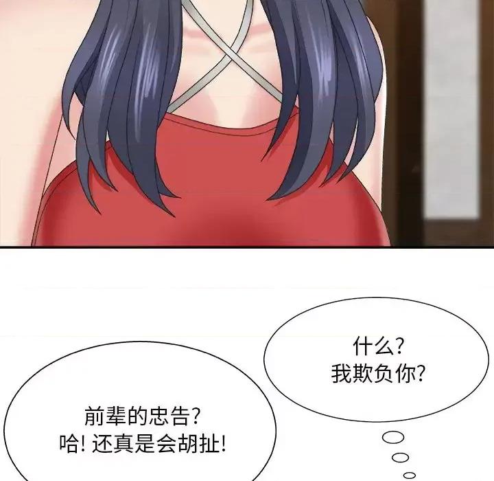 主播小姐 主播小姐第 43 话 第41页