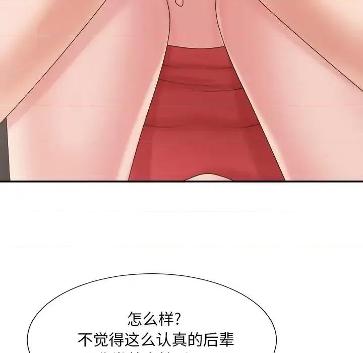 主播小姐 主播小姐第 43 话 第127页