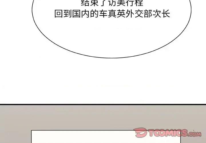 主播小姐 主播小姐第 44 话 第3页