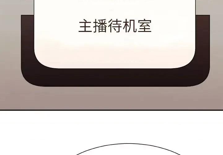 主播小姐 主播小姐第 44 话 第4页