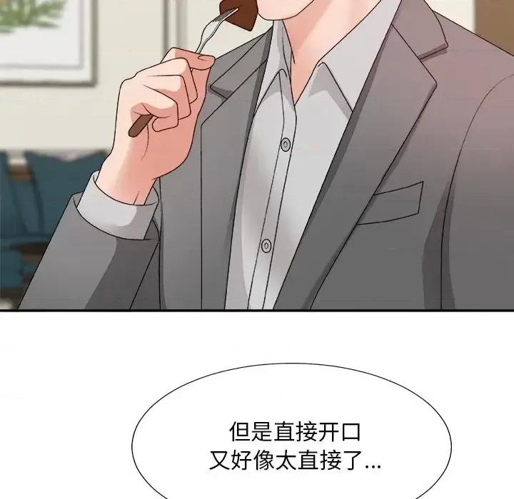 主播小姐 主播小姐第 44 话 第31页