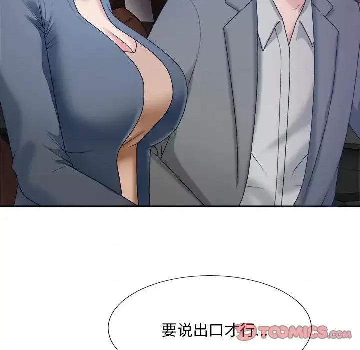 主播小姐 主播小姐第 44 话 第51页