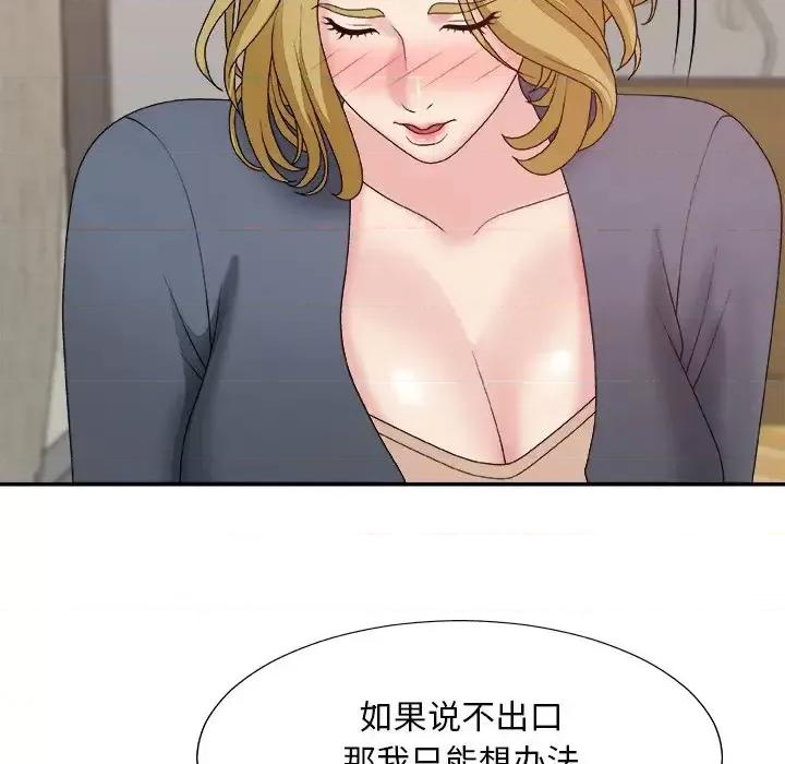 主播小姐 主播小姐第 44 话 第104页